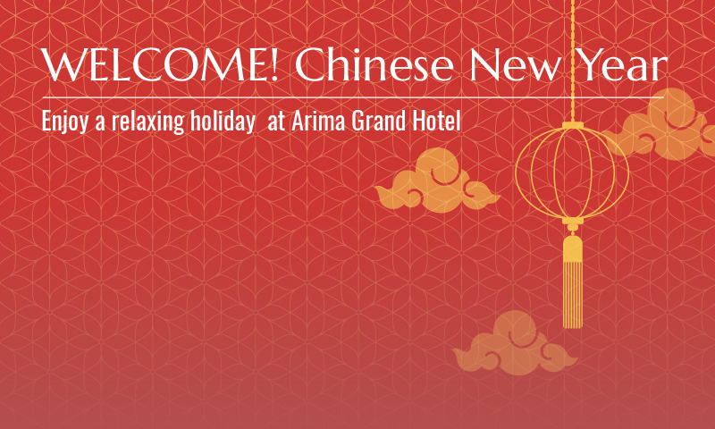 Arima Grand Hotel Chinese New Year