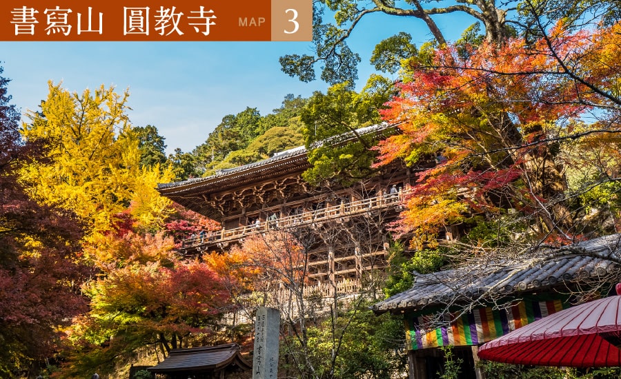 書寫山 圓教寺