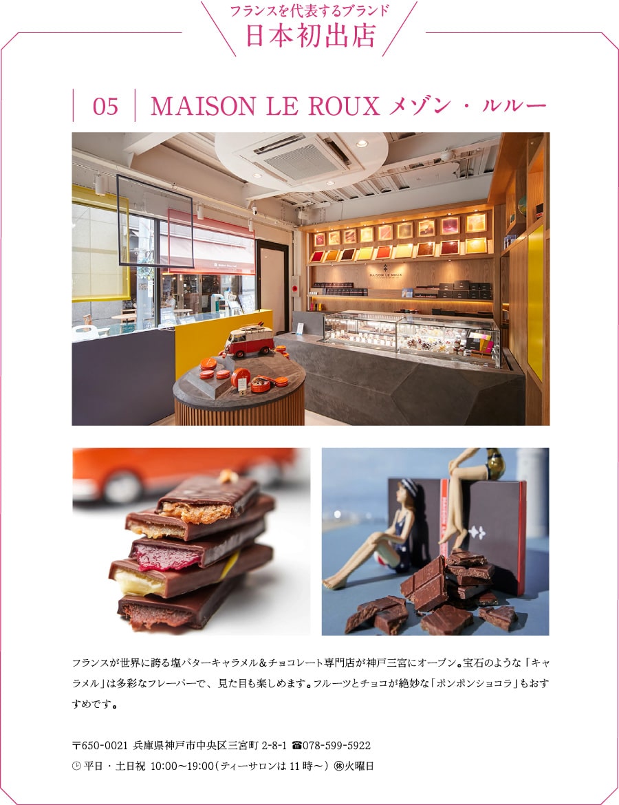 MAISON LE ROUXメゾン・ルルー